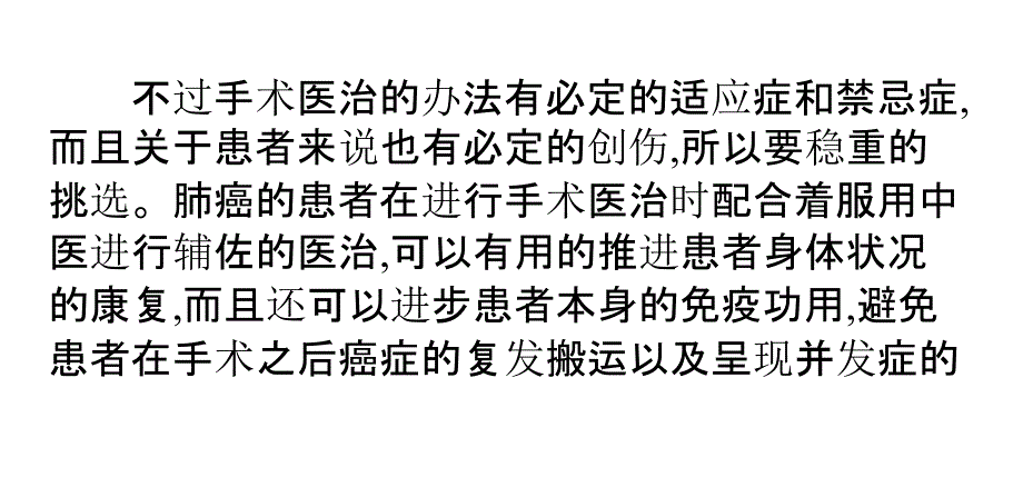 肺癌的治疗：[1]肺癌的手术治疗_第2页