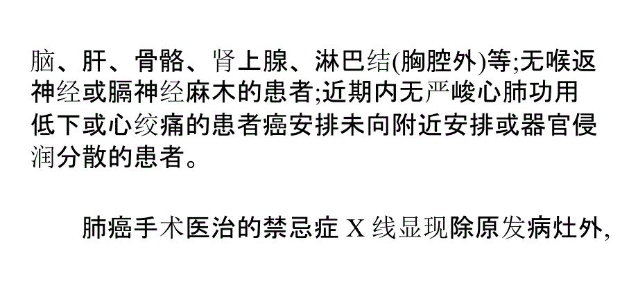 肺癌的治疗：[1]肺癌的手术治疗_第4页