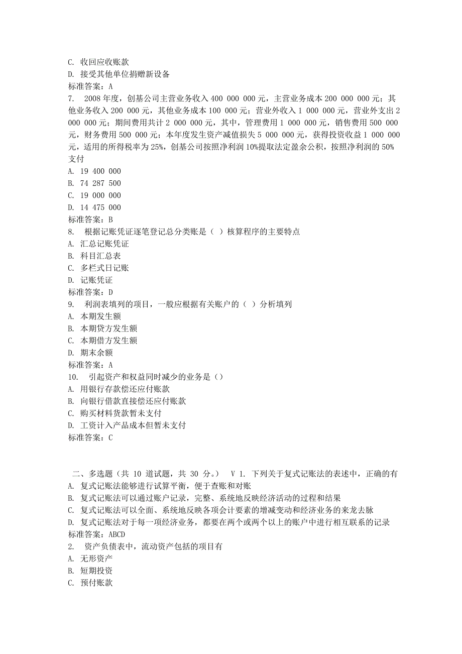 东师基础会计学17春在线作业2 答案_第2页