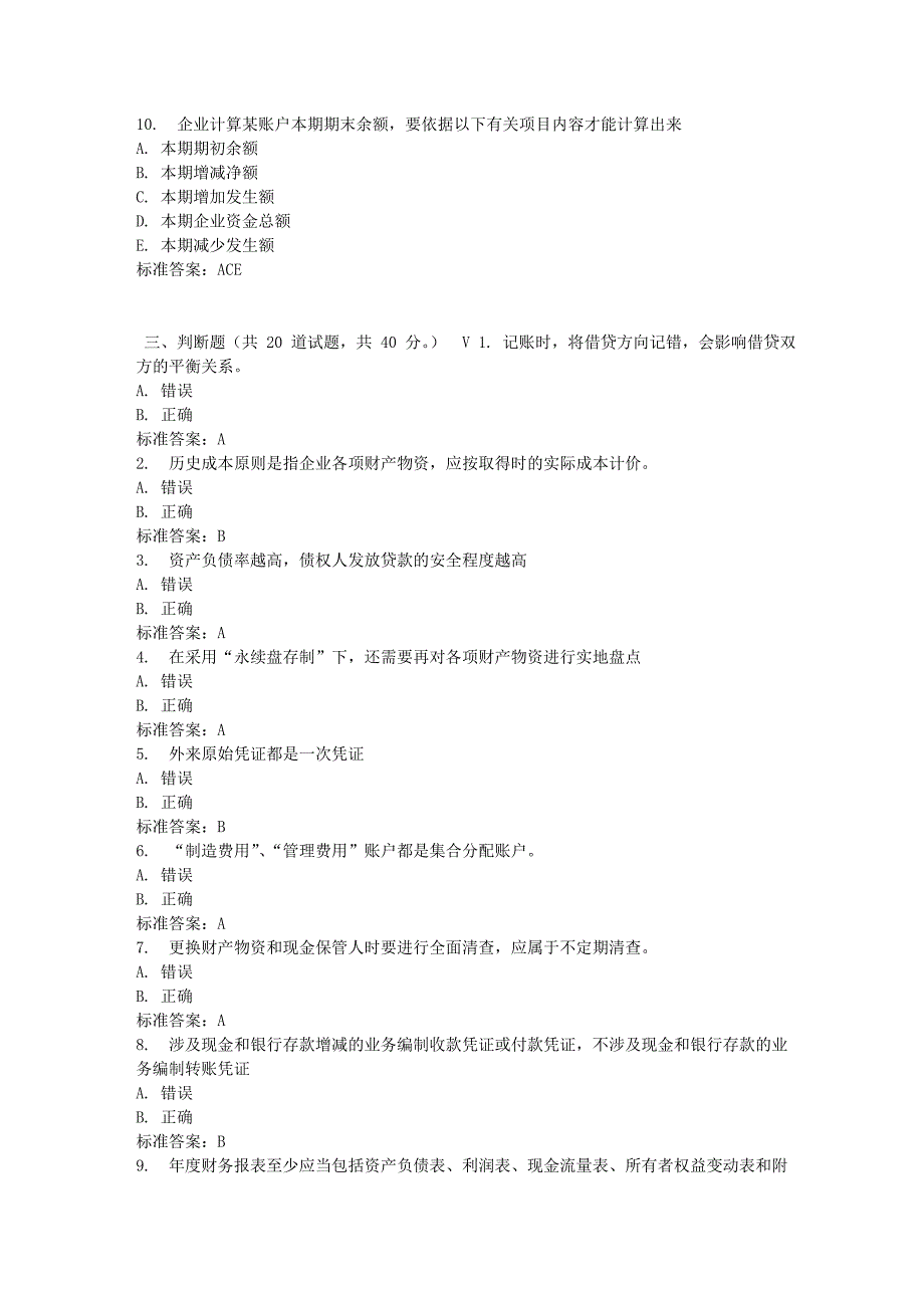 东师基础会计学17春在线作业2 答案_第4页