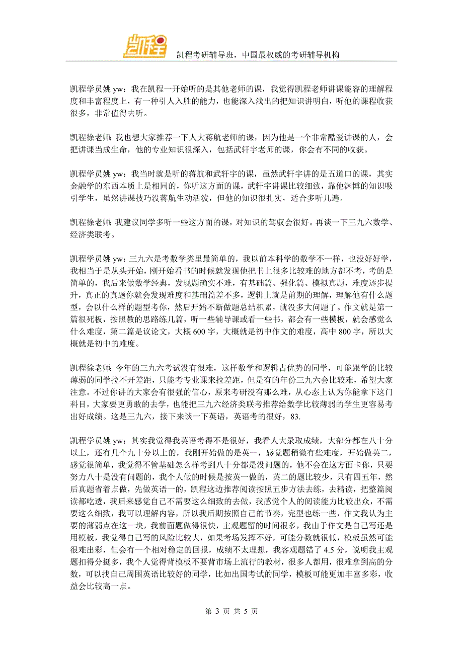 2016年中国人民大学金融专硕考研复习经验须知(凯程学员姚yw)_第3页