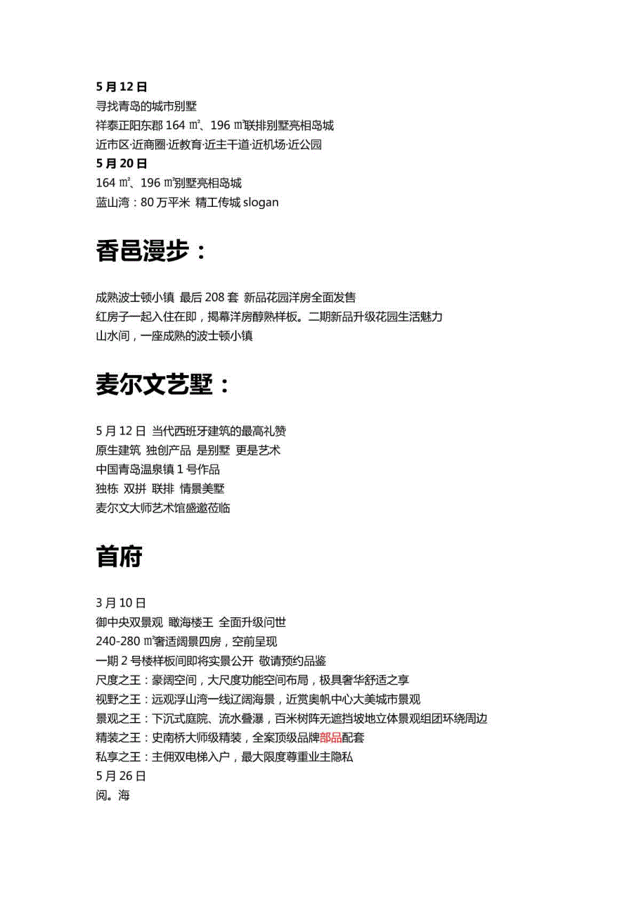 青岛报广文案(整理)_第4页