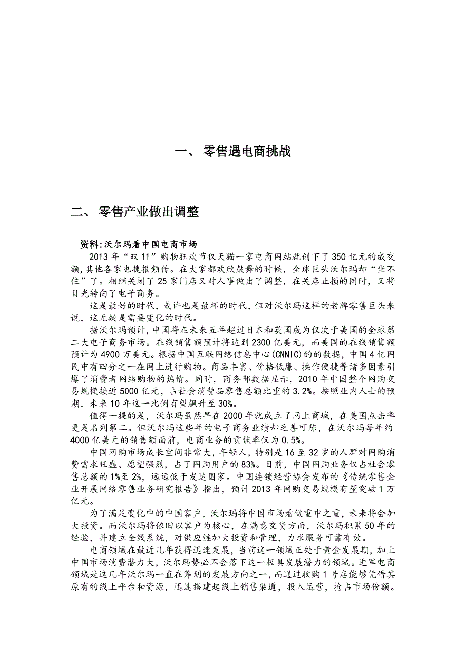 沃尔玛应对电商_第3页