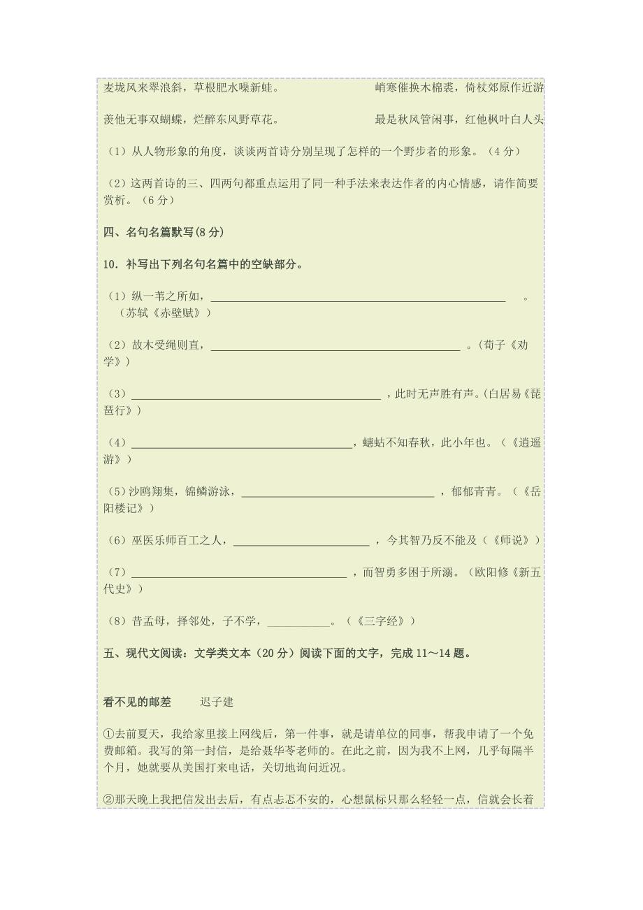 江苏省赣榆清华园复习班2014届11月考语文试卷_第4页