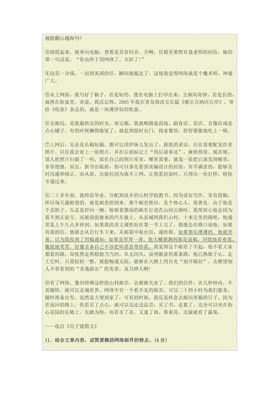 江苏省赣榆清华园复习班2014届11月考语文试卷_第5页