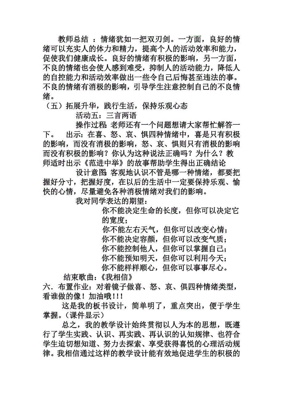 《丰富多样的情绪》说课稿_第4页