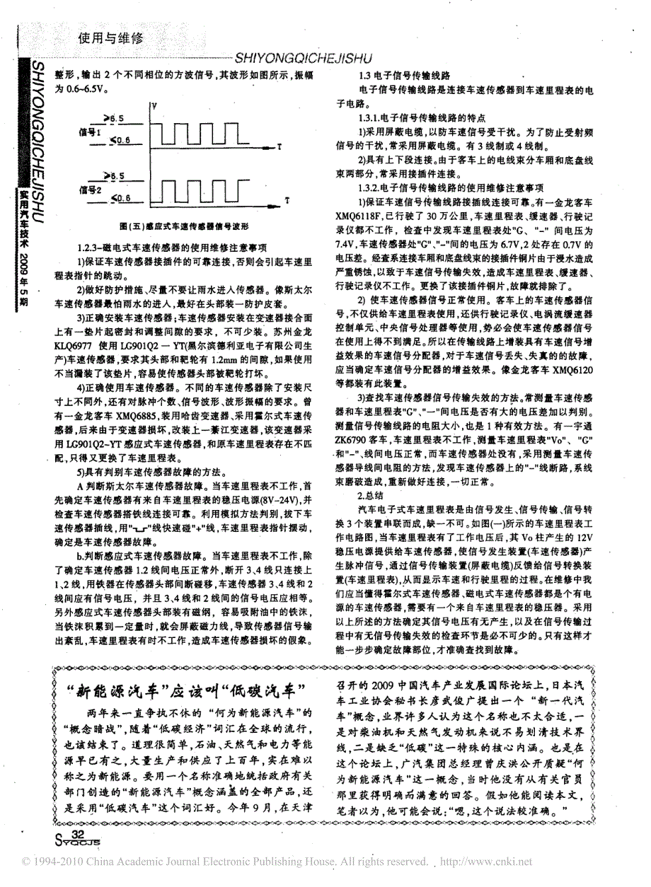 汽车电子控制论文：汽车电子式车速里程表的使用及维修_第3页