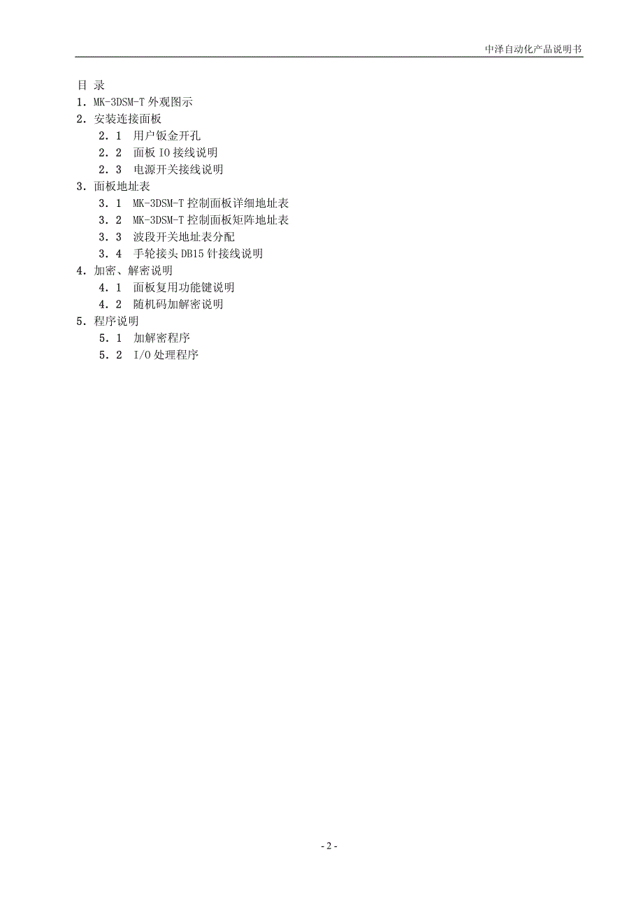 中泽电气自动化有限公司MK-3DSM-T说明书_第2页