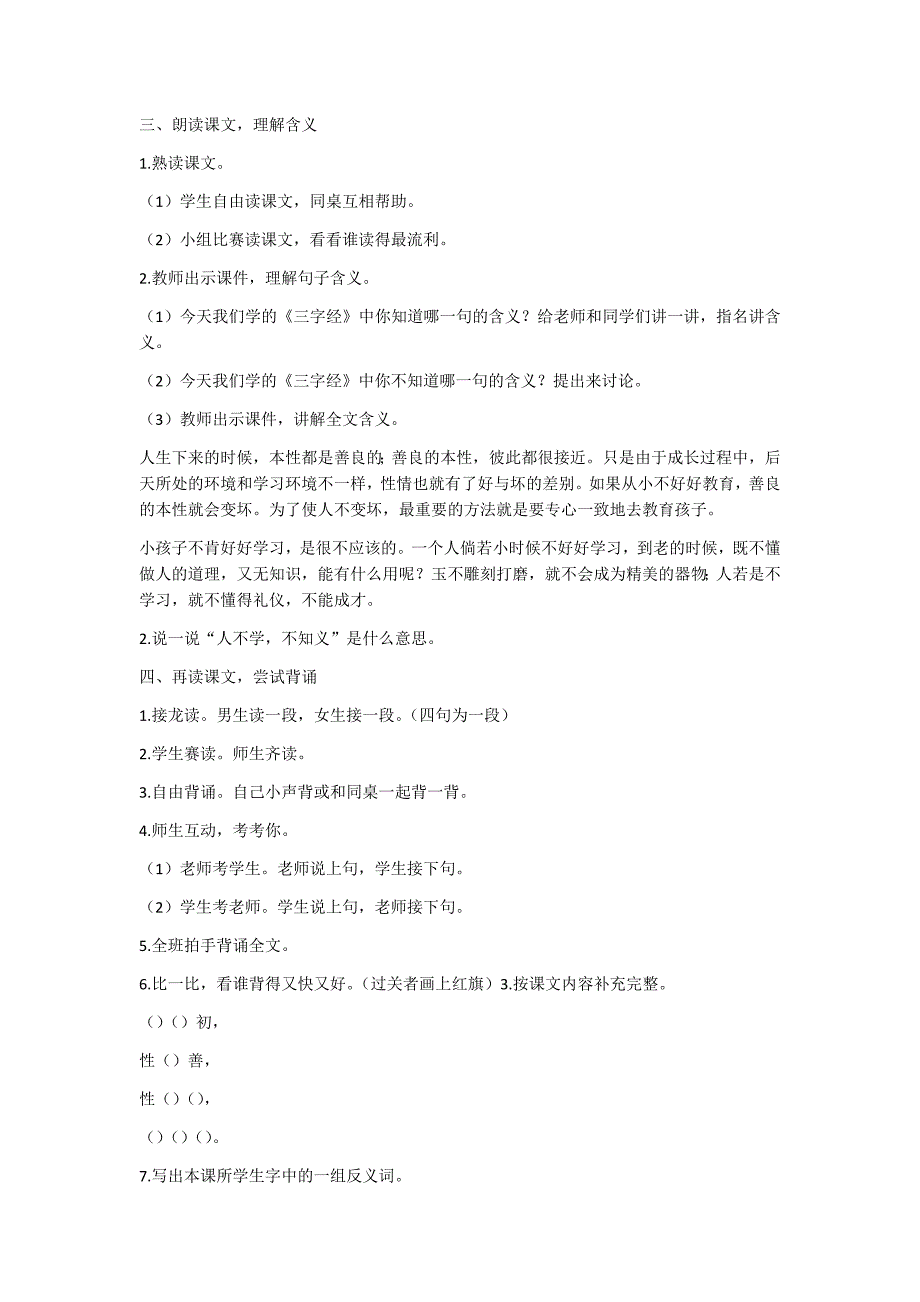 部编新人教版语文一年级下册识字8  人之初(精品)第一套教案_第2页