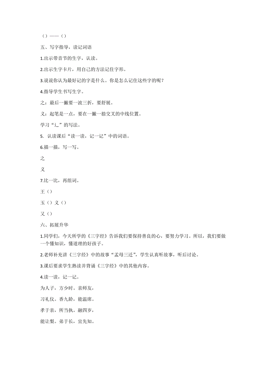 部编新人教版语文一年级下册识字8  人之初(精品)第一套教案_第3页