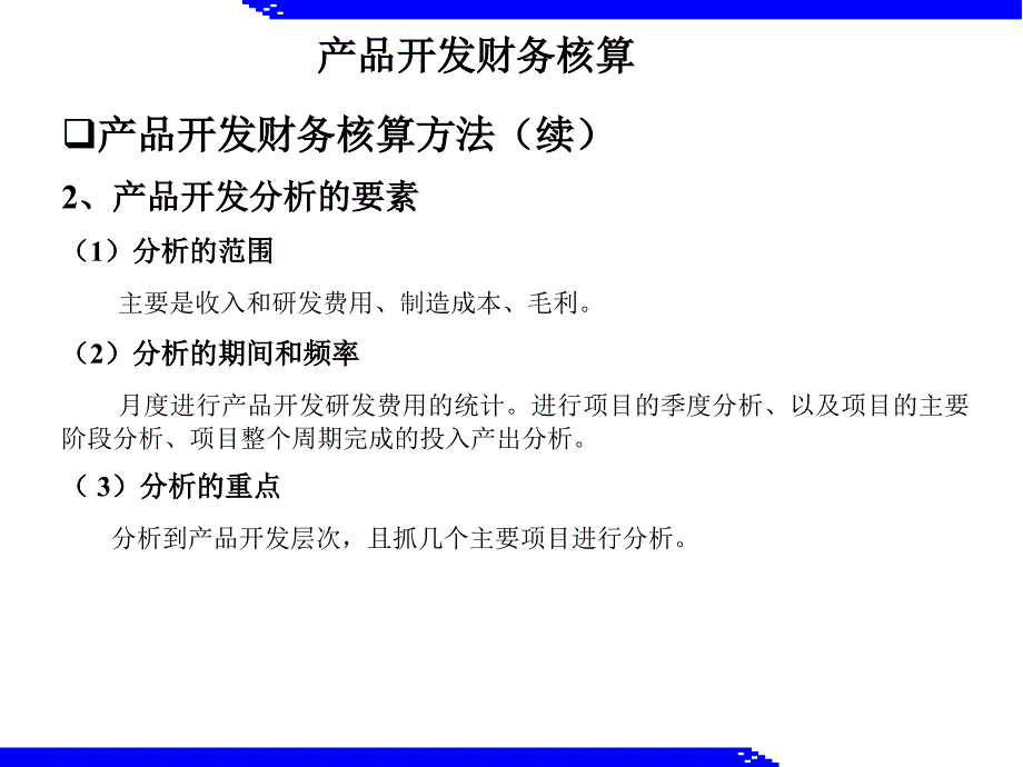 产品开发项目财务培训_第4页