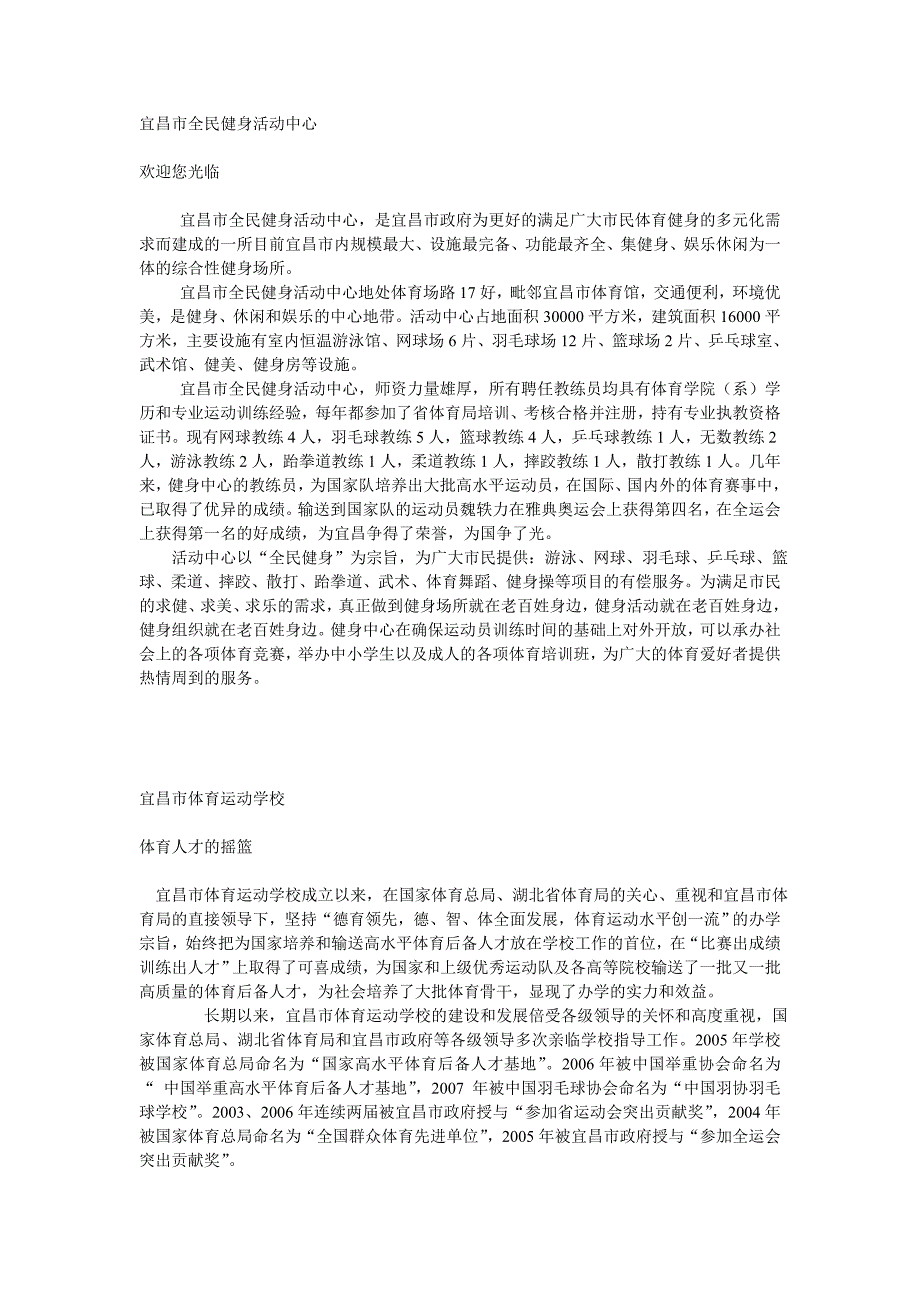 宜昌市全民健身活动中心_第1页