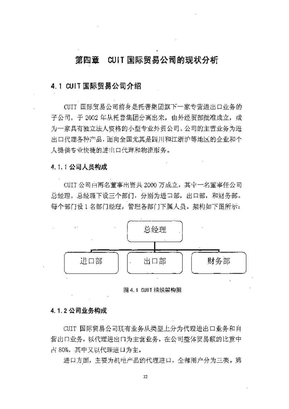 cuit国际贸易公司发展战略目标研究参考_第1页