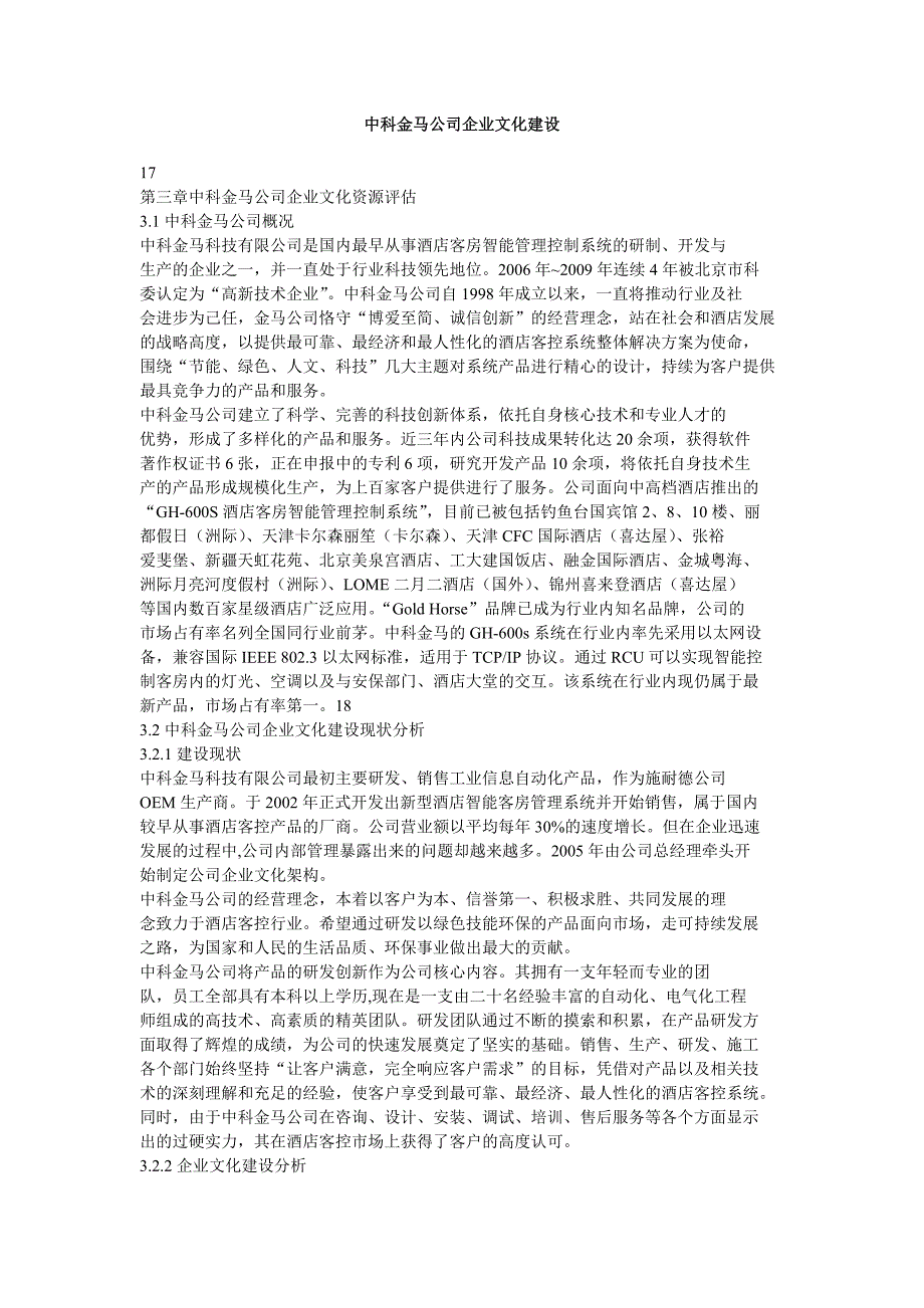 中科金马公司企业文化建设_第1页