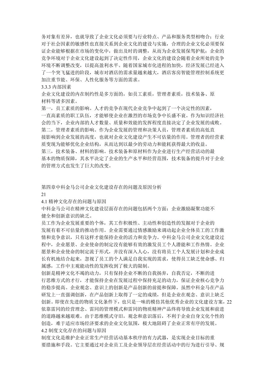 中科金马公司企业文化建设_第3页