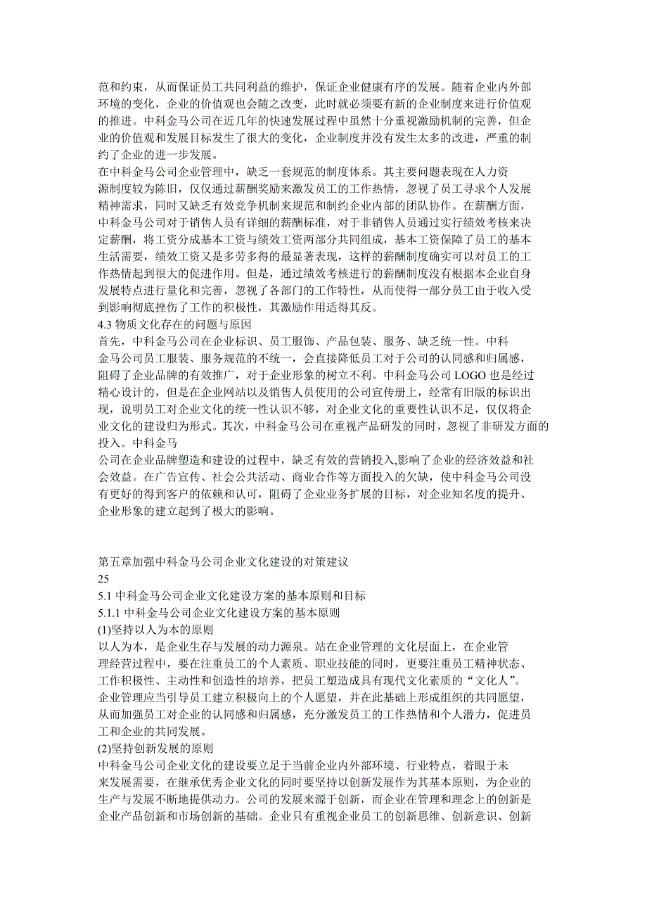 中科金马公司企业文化建设_第4页