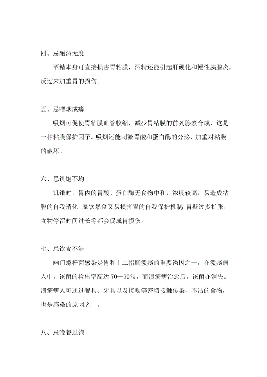 白领健康生活十大法则_第2页