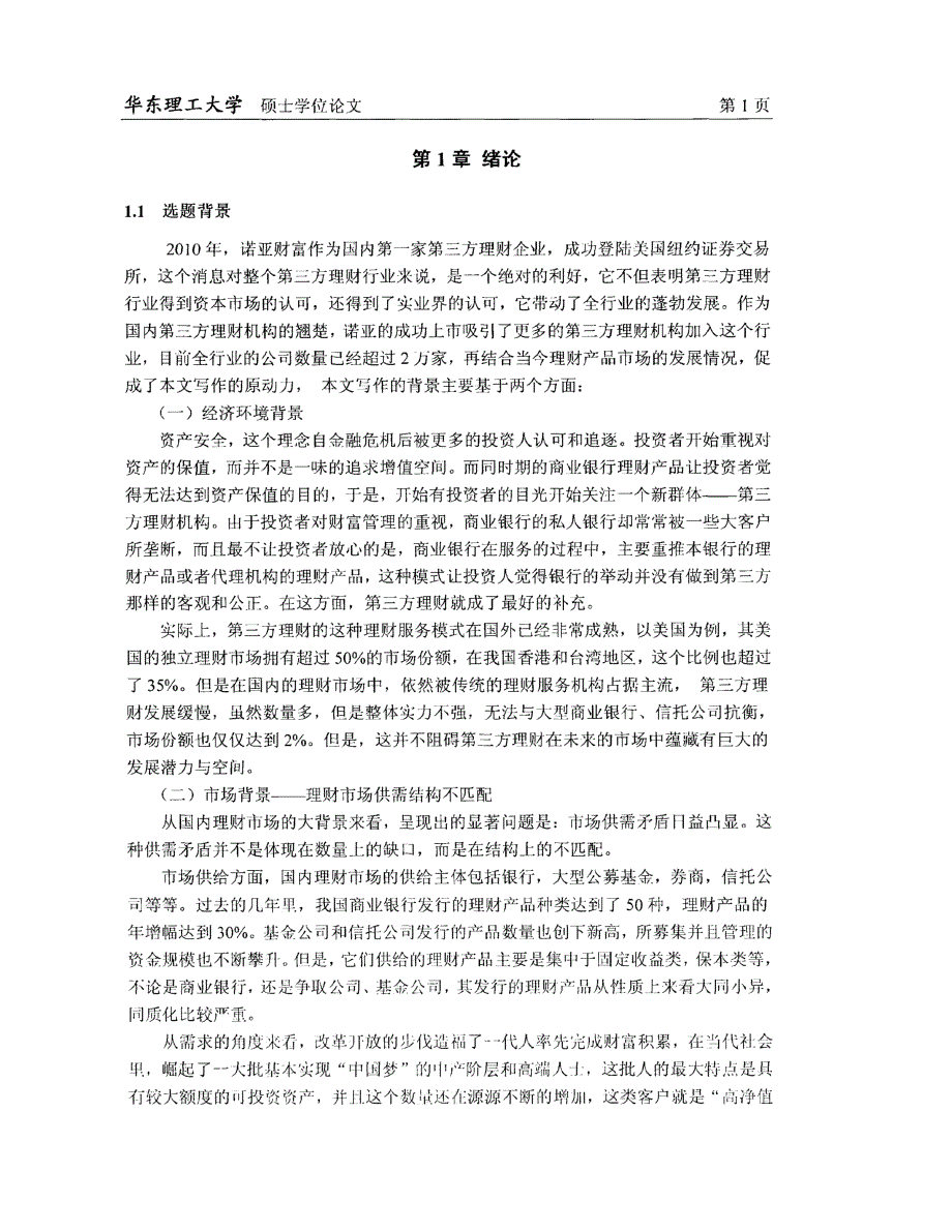 新湖财富管理公司发展战略目标研究参考_第1页