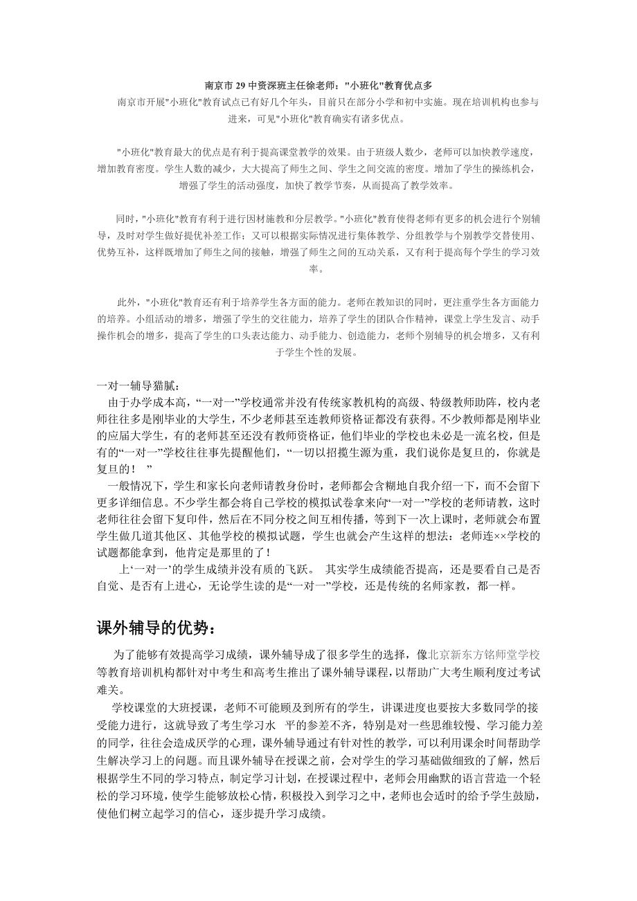 小班、培训优势_第1页