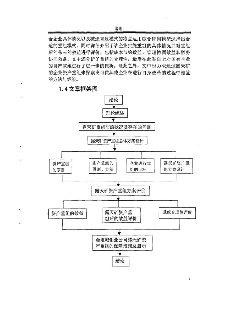 金堆城钼业公司露天矿资产重组问题研究参考_第3页