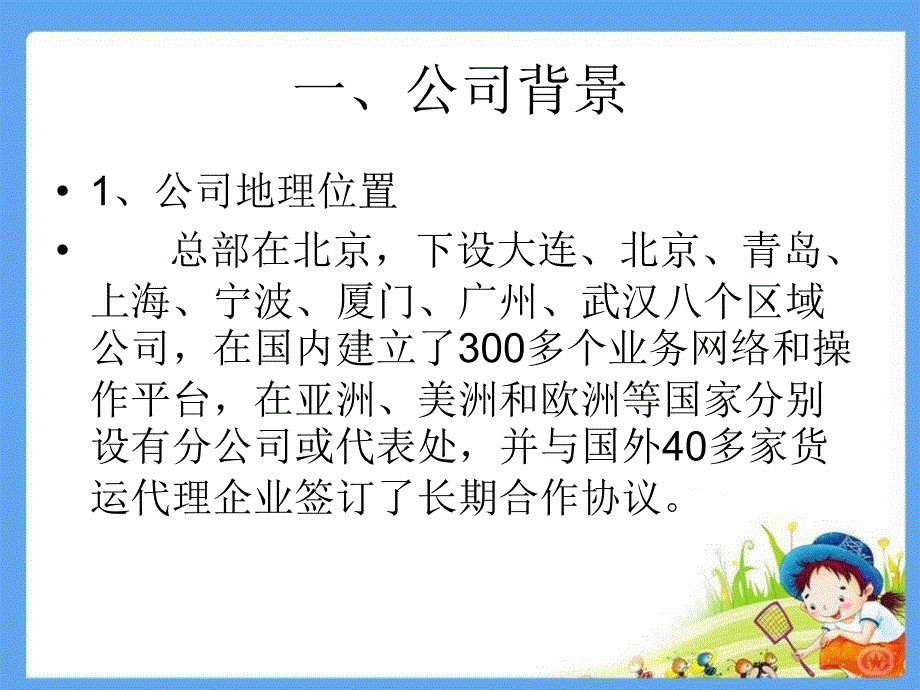 物流信息技术ppt_第3页