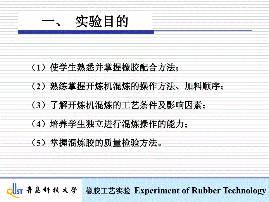 橡胶的配合与开炼机混炼工艺_第2页