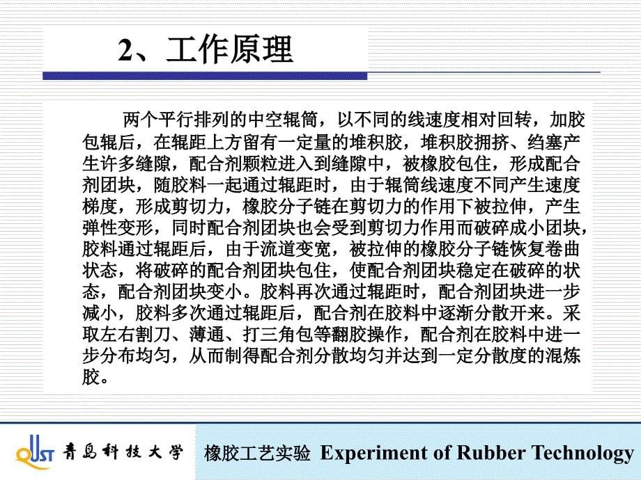 橡胶的配合与开炼机混炼工艺_第5页