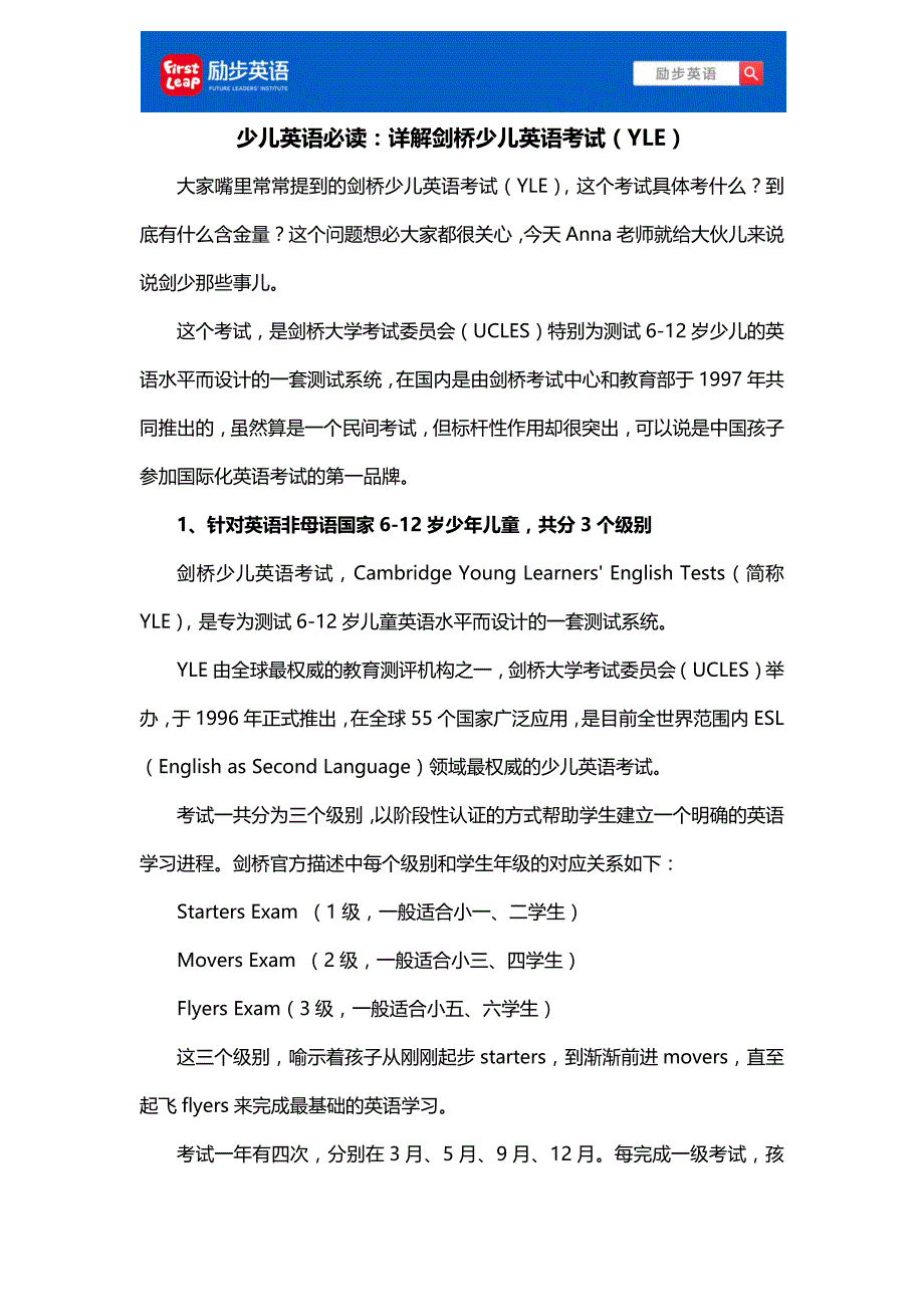 少儿英语必读：详解剑桥少儿英语考试(YLE)_第1页
