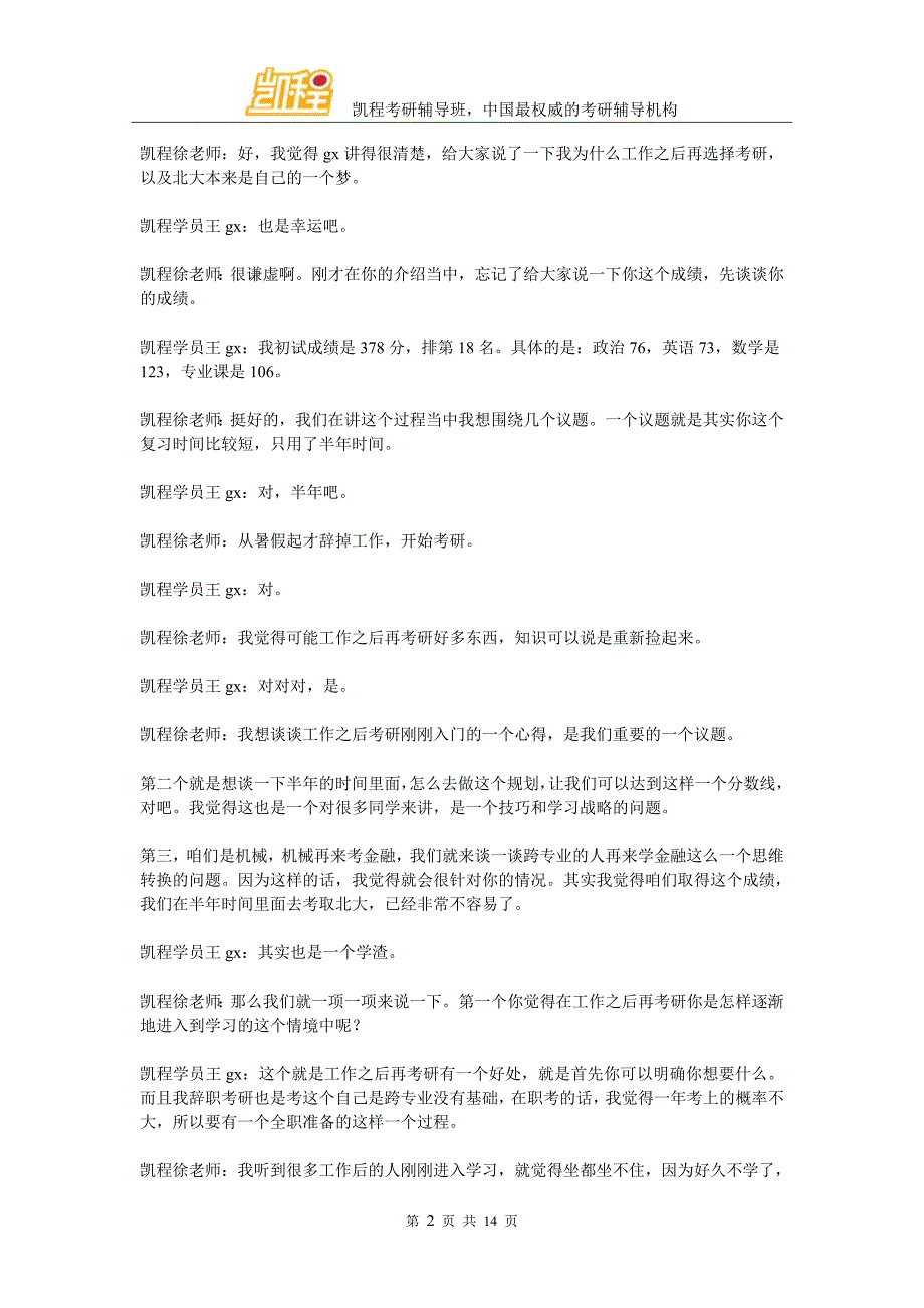 北大经院金融专硕复习经验分享(王gx)_第2页