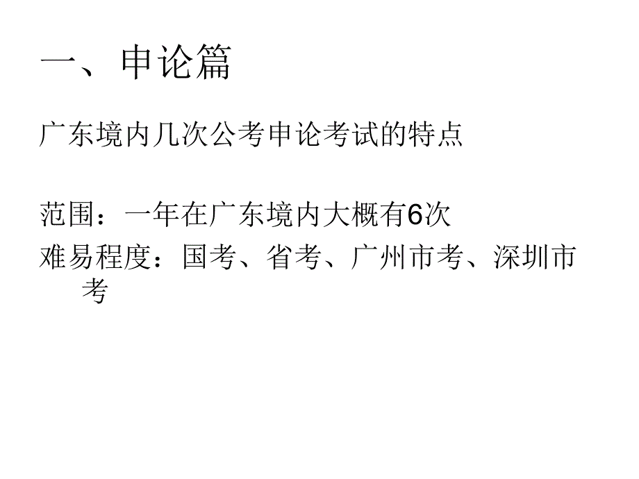 申论、行测复习总攻_第2页