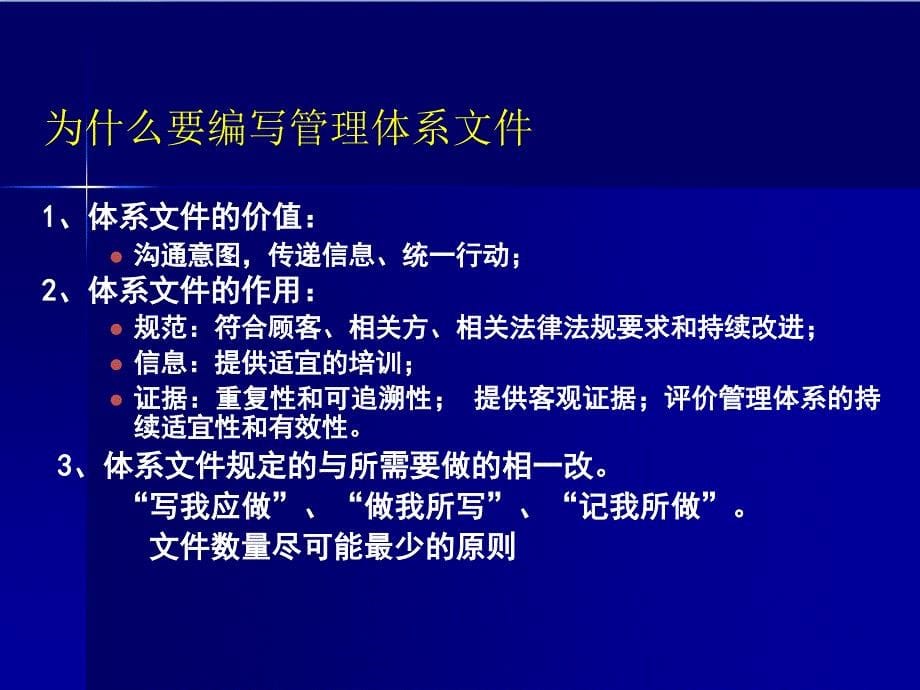 三标一体化管理体系架构培训材料10959_第5页