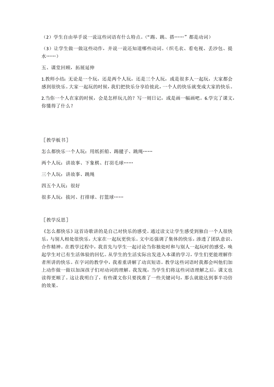 部编新人教版语文一年级下册7 怎么都快乐(精品)第一套教案_第3页