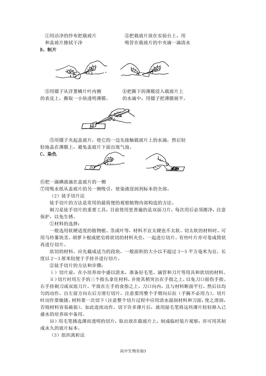 高中生物实验理论_第3页