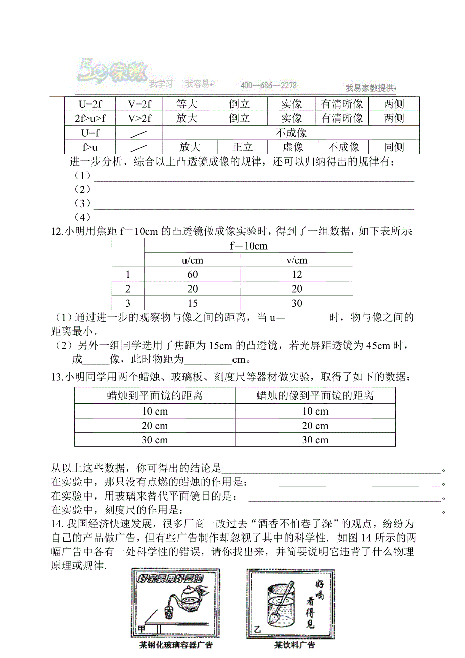 光学拓展性练习题_第3页