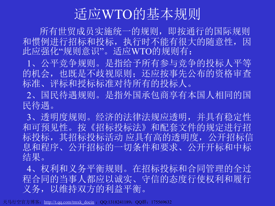 工程建设项目招标投标——符合国际惯例_第2页