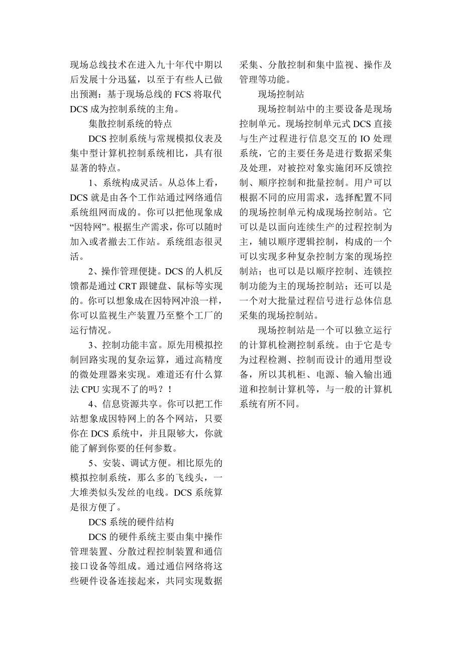 集散控制系统_毕业论文_英文翻译_第3页