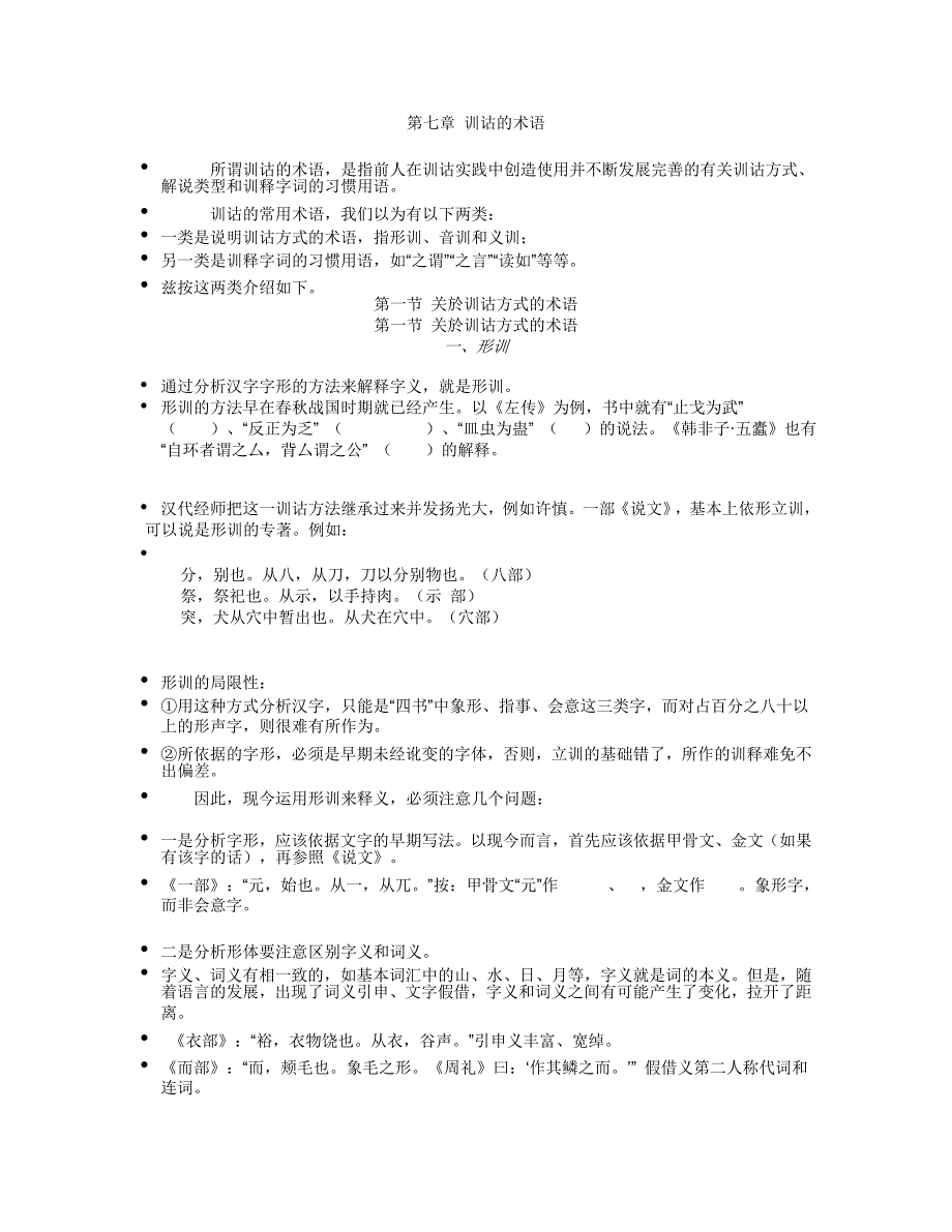 训诂的术语方法_第1页
