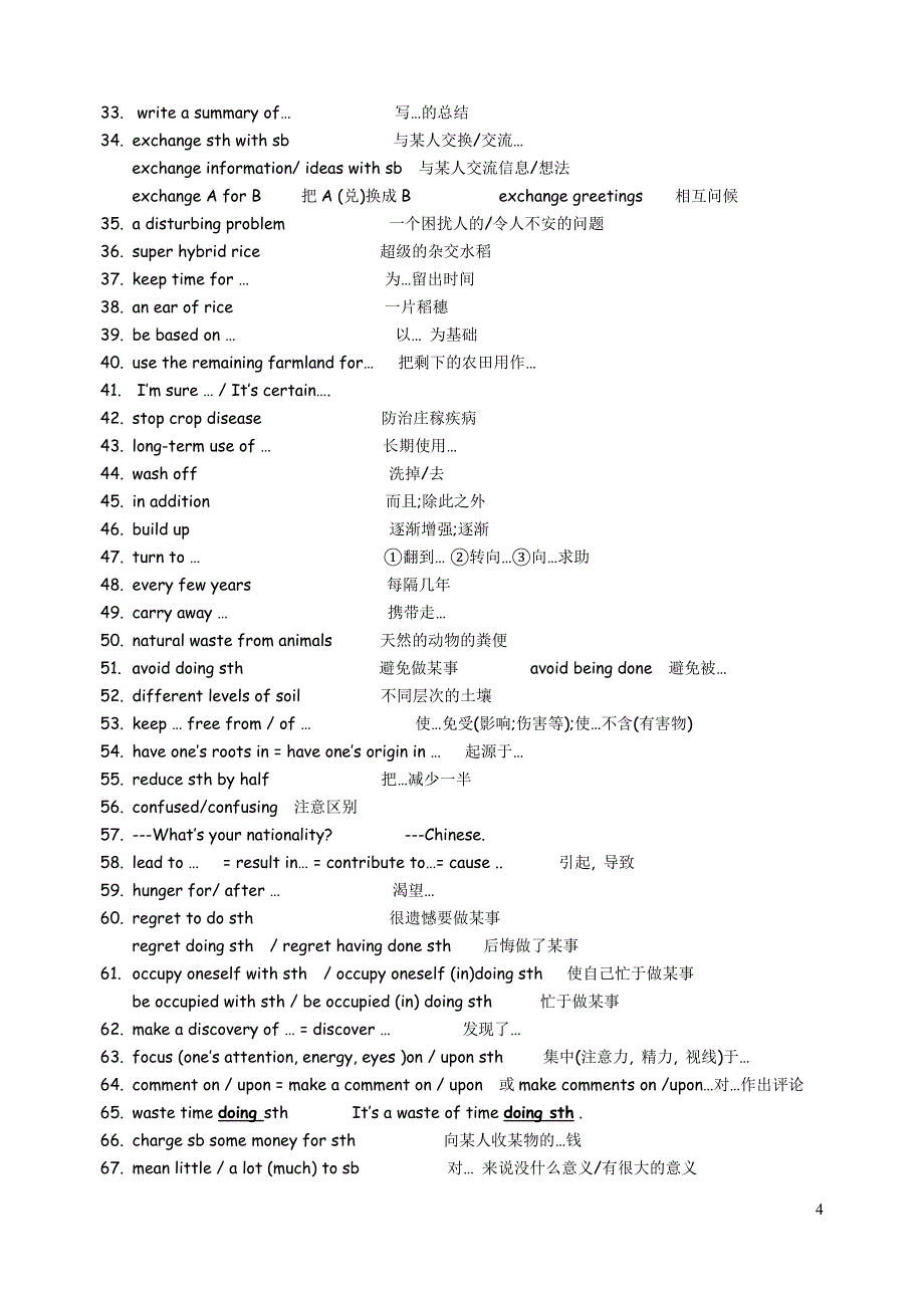 人教版高中英语模块4课文词组_第4页