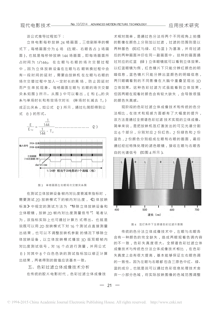 数字影院立体放映技术规范的分析与思考_第3页