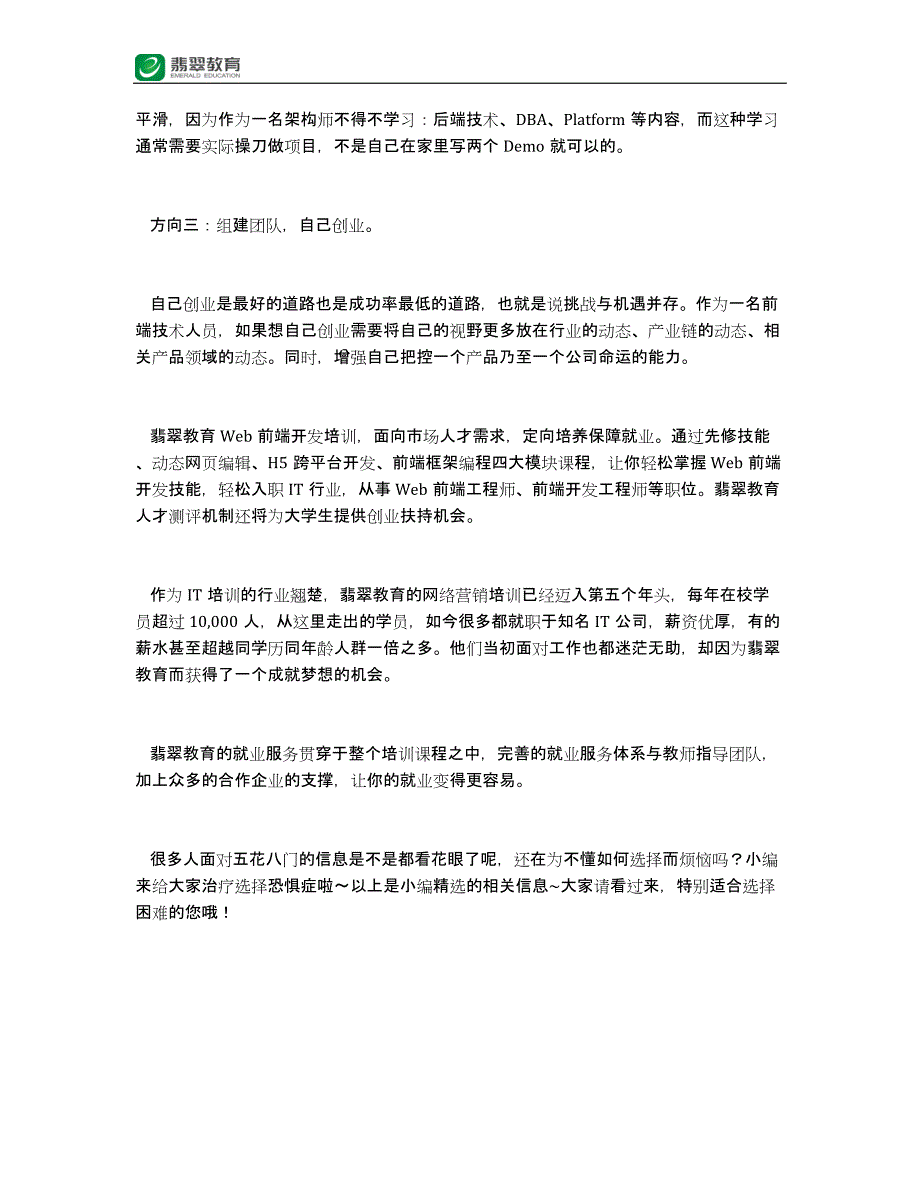 在南宁应届生选择Web前端开发的就业方向有哪些？_第2页