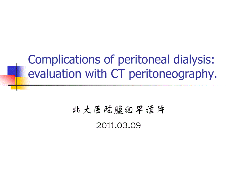 腹膜造影CT.ppt_第1页