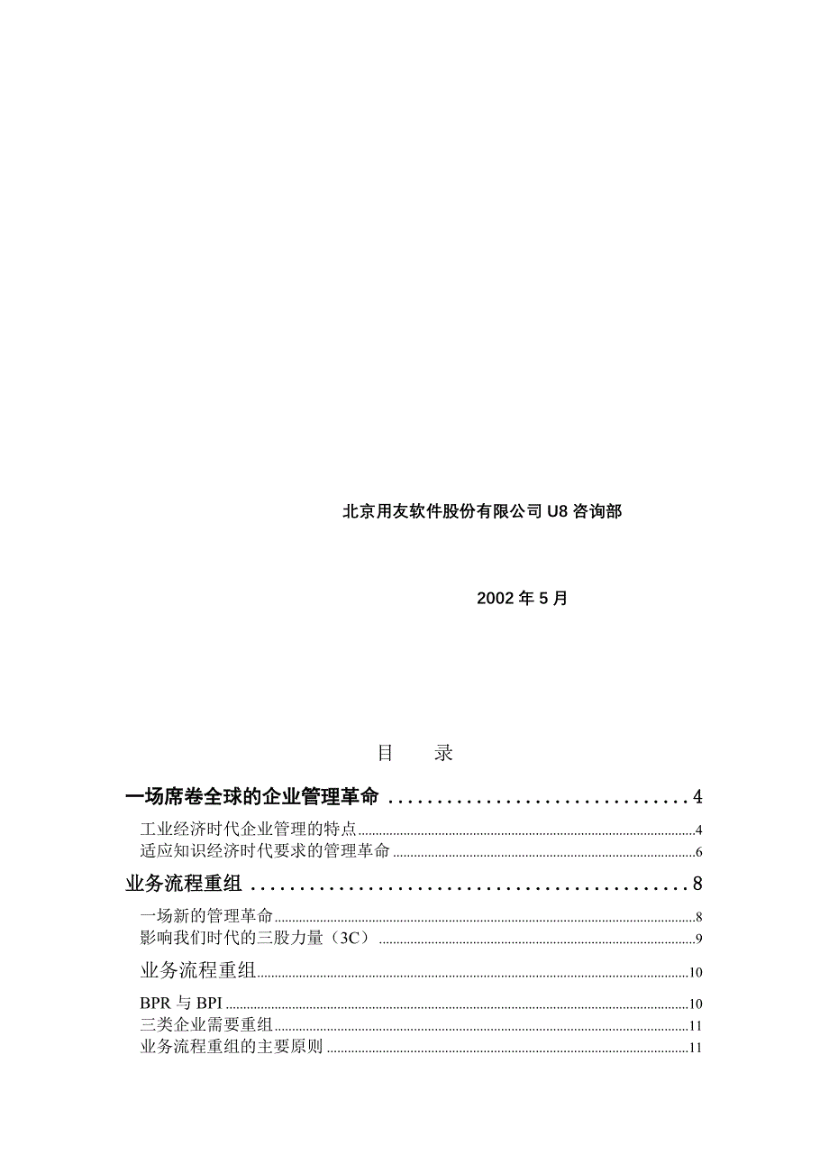 业务流程重组与erp系统应用doc_第2页