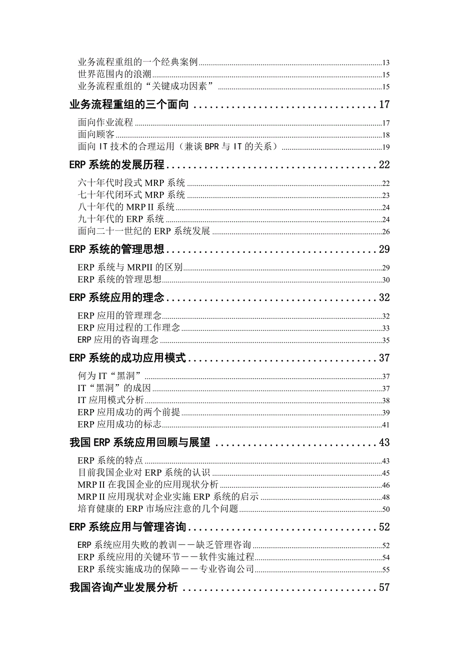 业务流程重组与erp系统应用doc_第3页