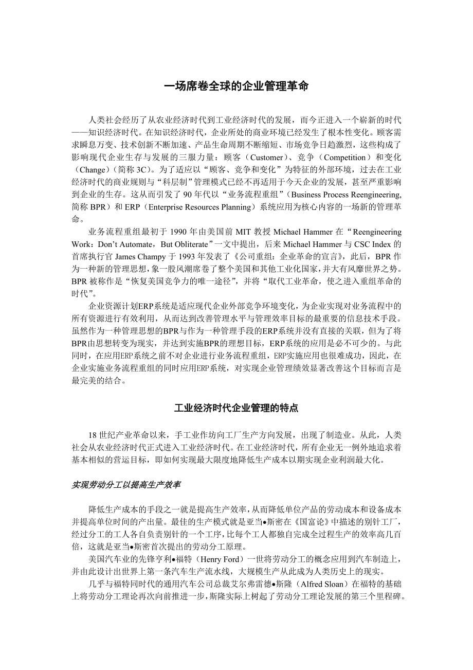 业务流程重组与erp系统应用doc_第5页