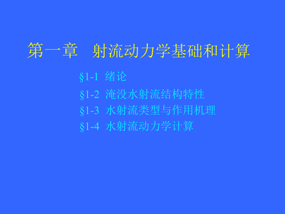 高压水射流技术_第3页