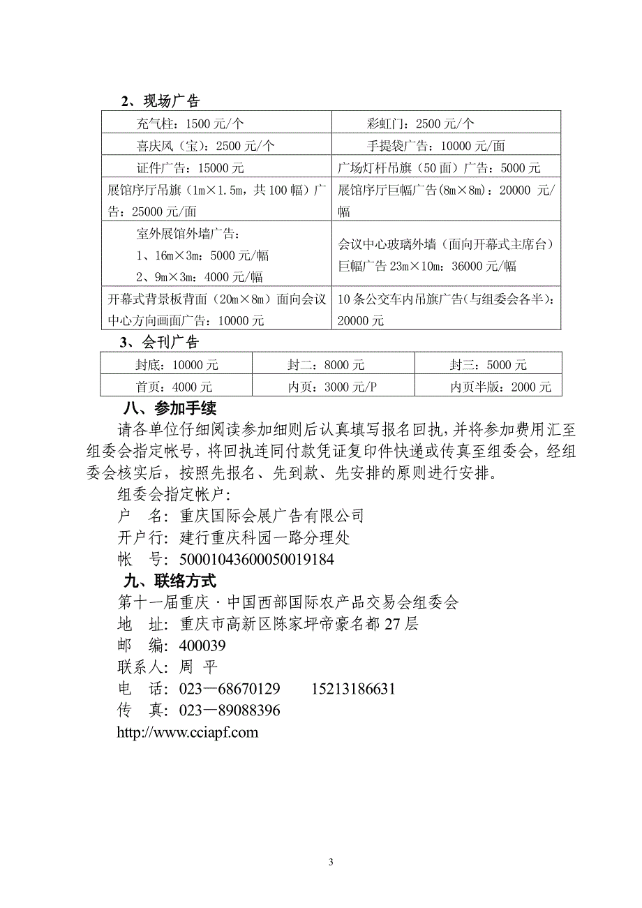 (周平)2012重庆农交会邀请函_第3页