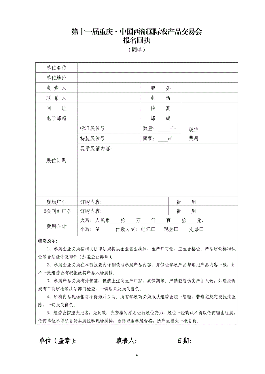 (周平)2012重庆农交会邀请函_第4页