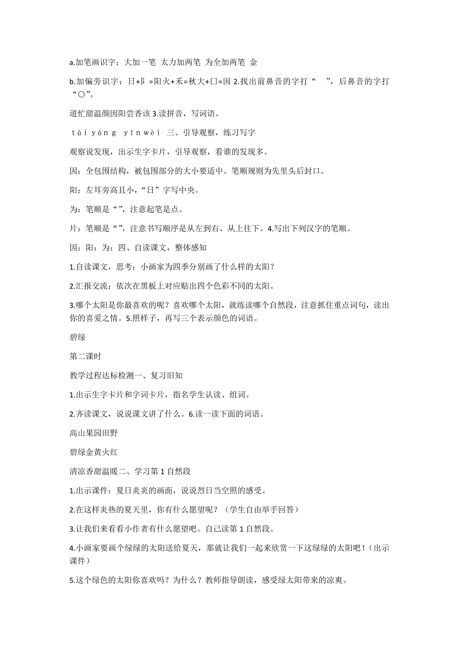 部编新人教版语文一年级下册4 四个太阳(精品)第一套教案_第2页