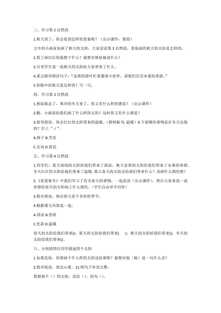 部编新人教版语文一年级下册4 四个太阳(精品)第一套教案_第3页