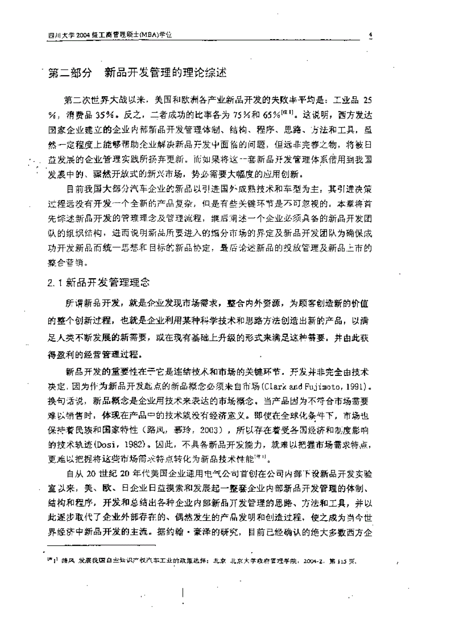 一汽大众高尔夫a4车型引进项目研究参考_第1页